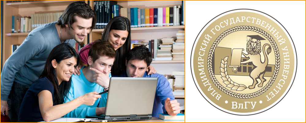 Дистанционное обучение ВлГУ