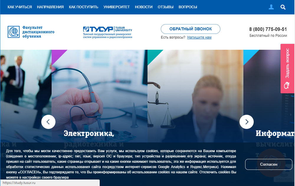 ТУСУР дистанционное обучение