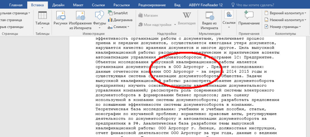 левая компания в тексте работы левая компания в тексте работы