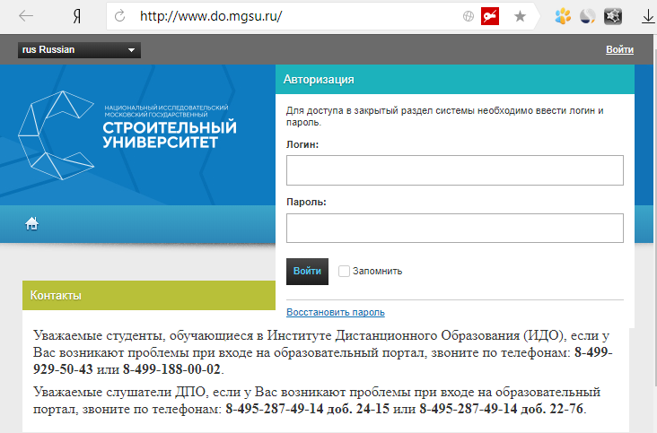 МГСУ.png ИДО МГСУ