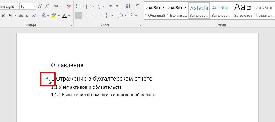 Автоматическое оглавление Word (9) Автоматическое оглавление Word (9)