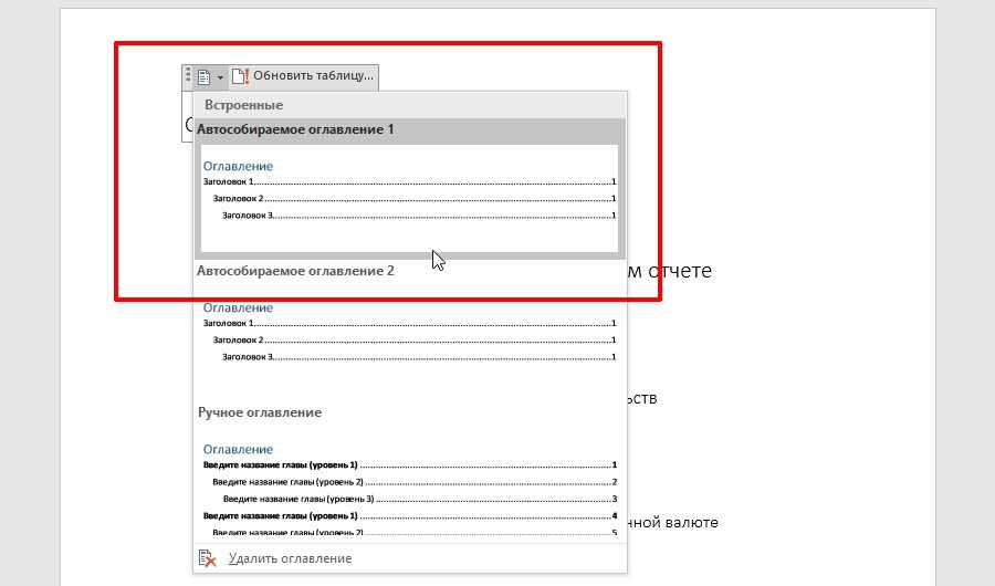 Автоматическое оглавление Word (11) Автоматическое оглавление Word (11)