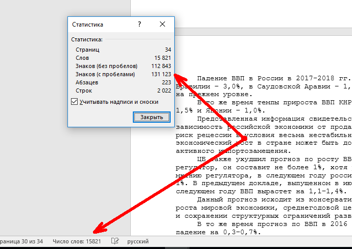 количество знаков в текстовом документе количество знаков в текстовом документе