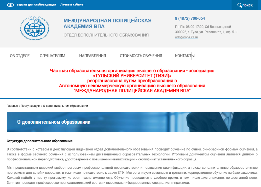 ДО МПА ВПА (доп.образование)