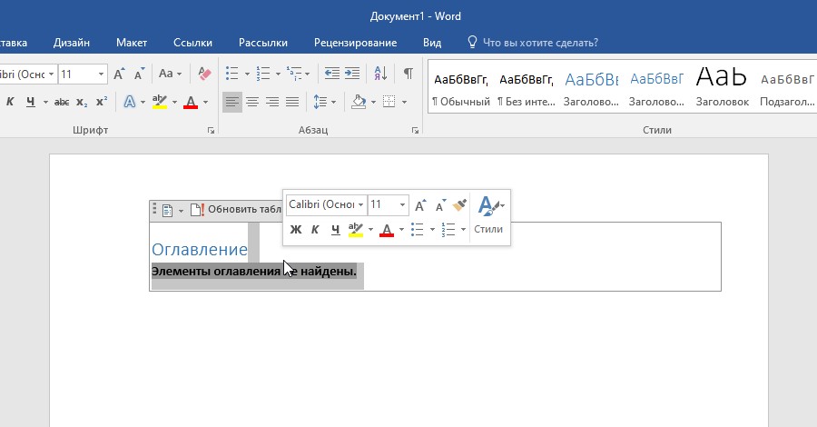 Автоматическое оглавление Word (4) Автоматическое оглавление Word (4)