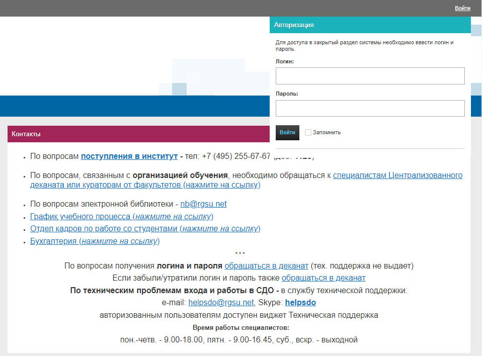 вход СДО РГСУ логин пароль