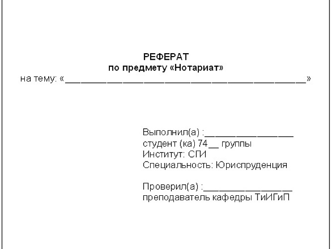Как сделать обложку для реферата