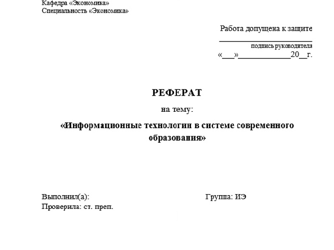 Как сделать обложку для реферата