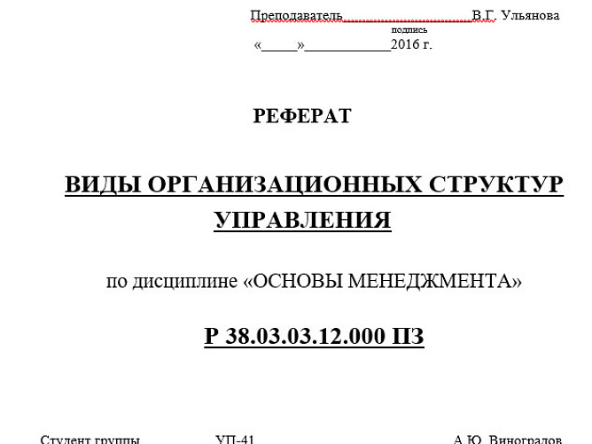 Как сделать обложку для реферата