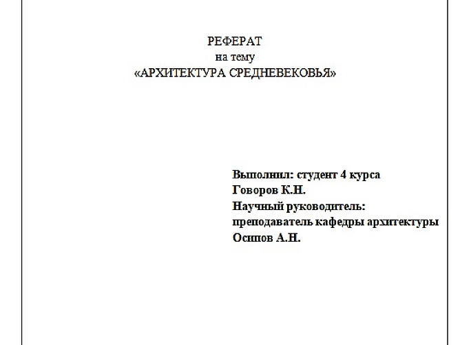 Как сделать обложку для реферата