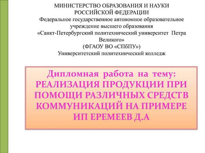 Презентация дипломной работы: образец