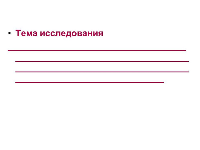 Шаблон реферата 