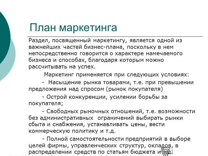 Бизнес-план по экономике: готовый пример, образец