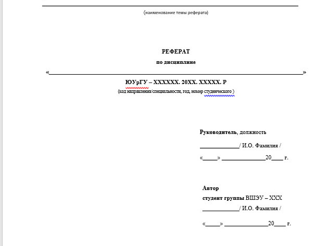 Как сделать обложку для реферата