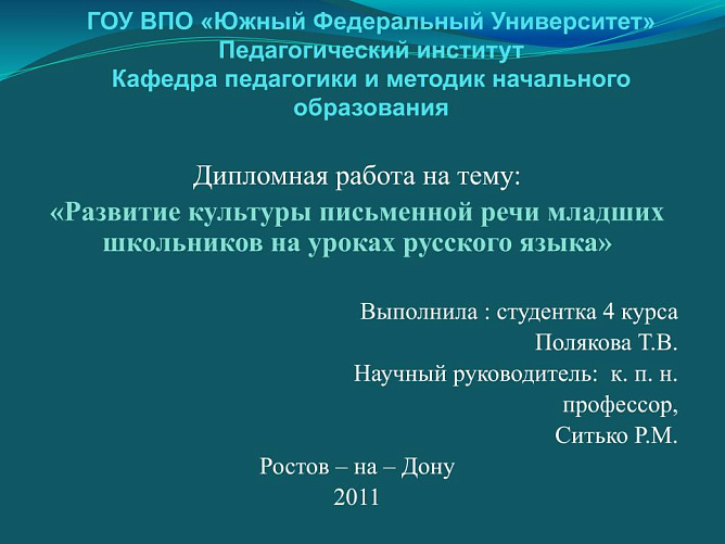 Как написать речь на защиту диплома: образец, пример
