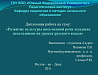 Как написать речь на защиту диплома: образец, пример