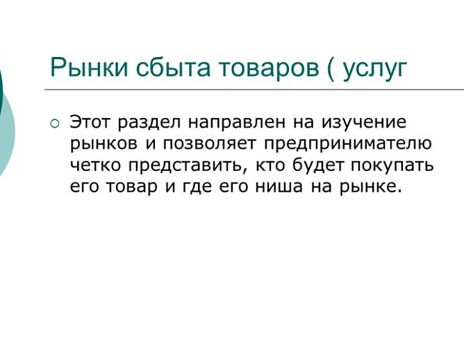 Бизнес-план по экономике: готовый пример, образец