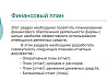 Бизнес-план по экономике: готовый пример, образец