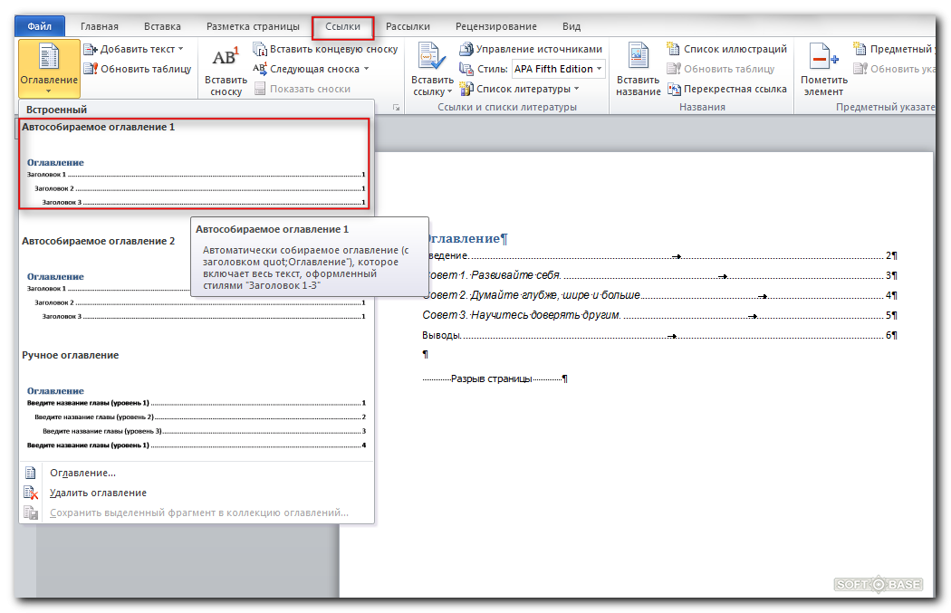 Как сделать автоматическое оглавление