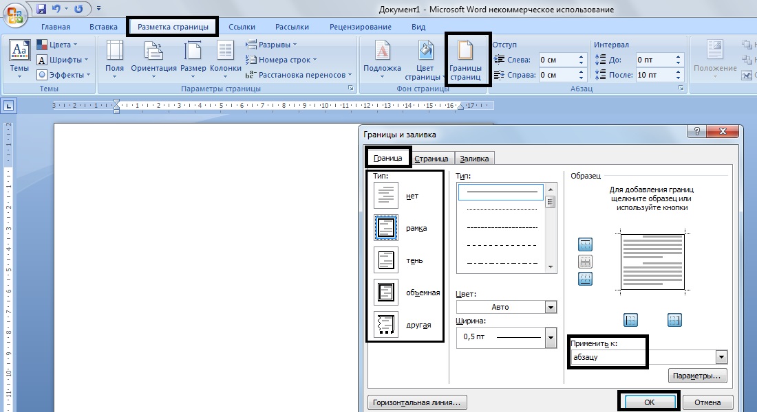 Как сделать рамку реферата