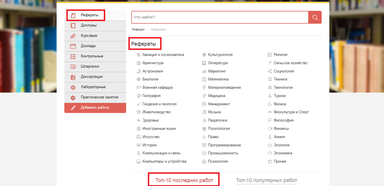 Коллекция готовых рефератов