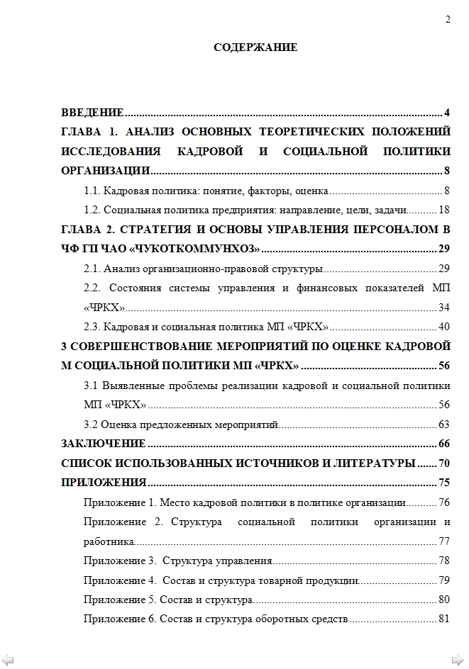 Образец оформления содержания