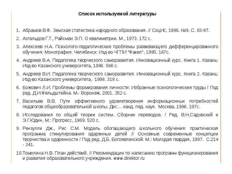 Образец списка источников в дипломной