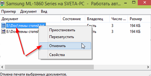 Отмена печати