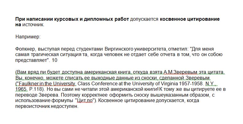 Оформление цитаты в дипломной