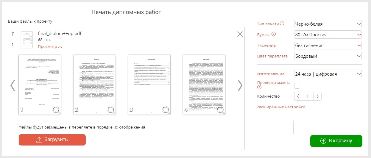 Печать диплома в типографии