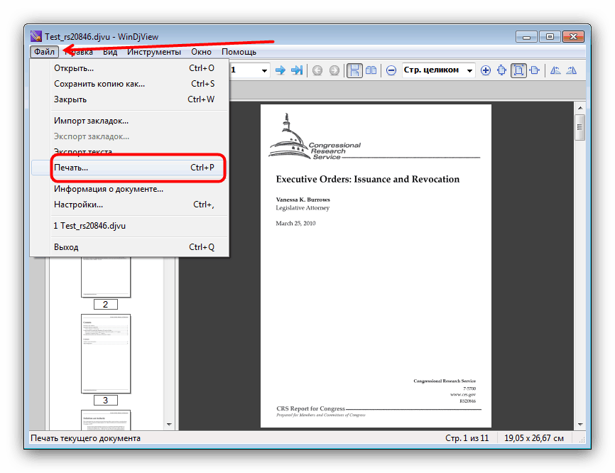 Печать диплома с помощью панели быстрого доступа