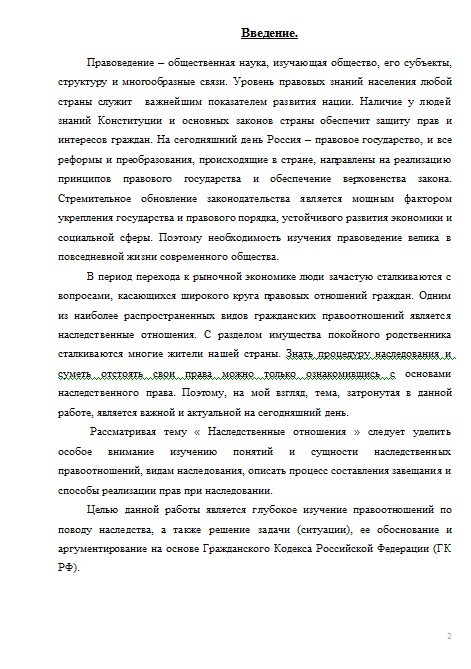 Правильно написанное введение