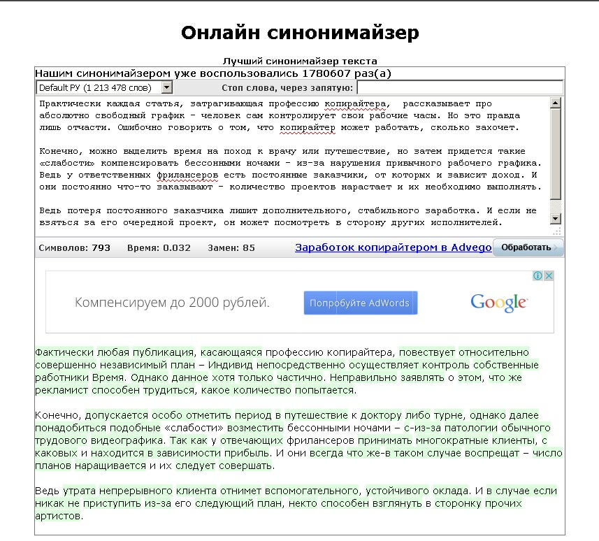 Пример работы синомайзера