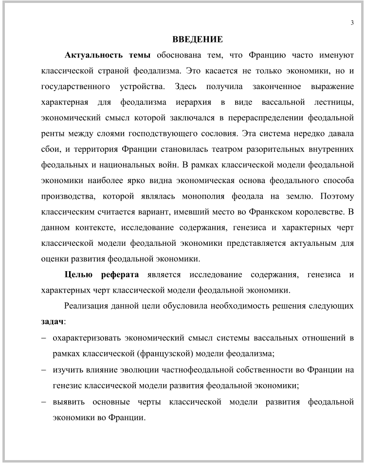 Пример удачного введения в реферате