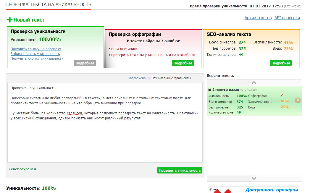 Проверка на уникальность с помощью Текст.ру