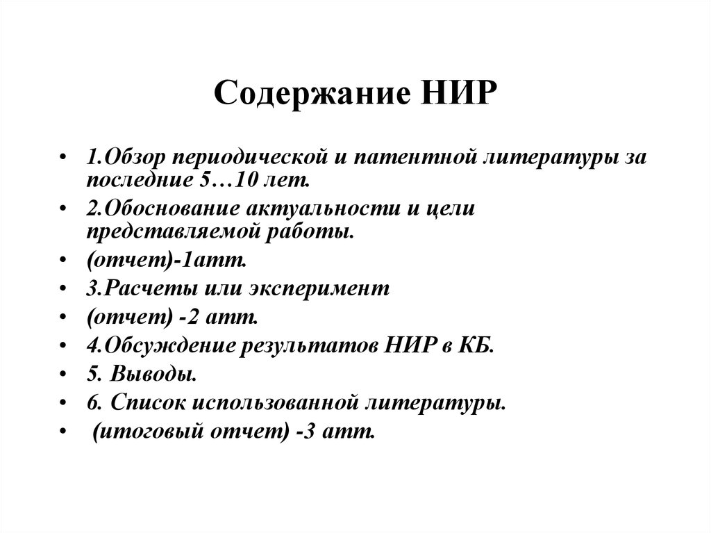 Содержание НИР