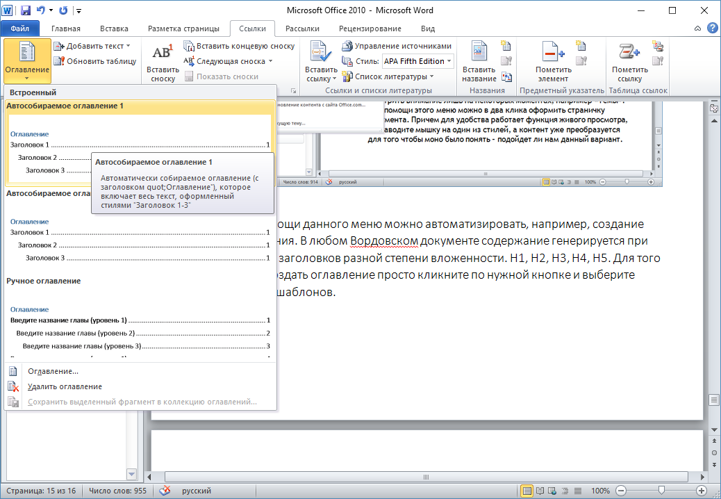 Составление оглавления в Word 2010