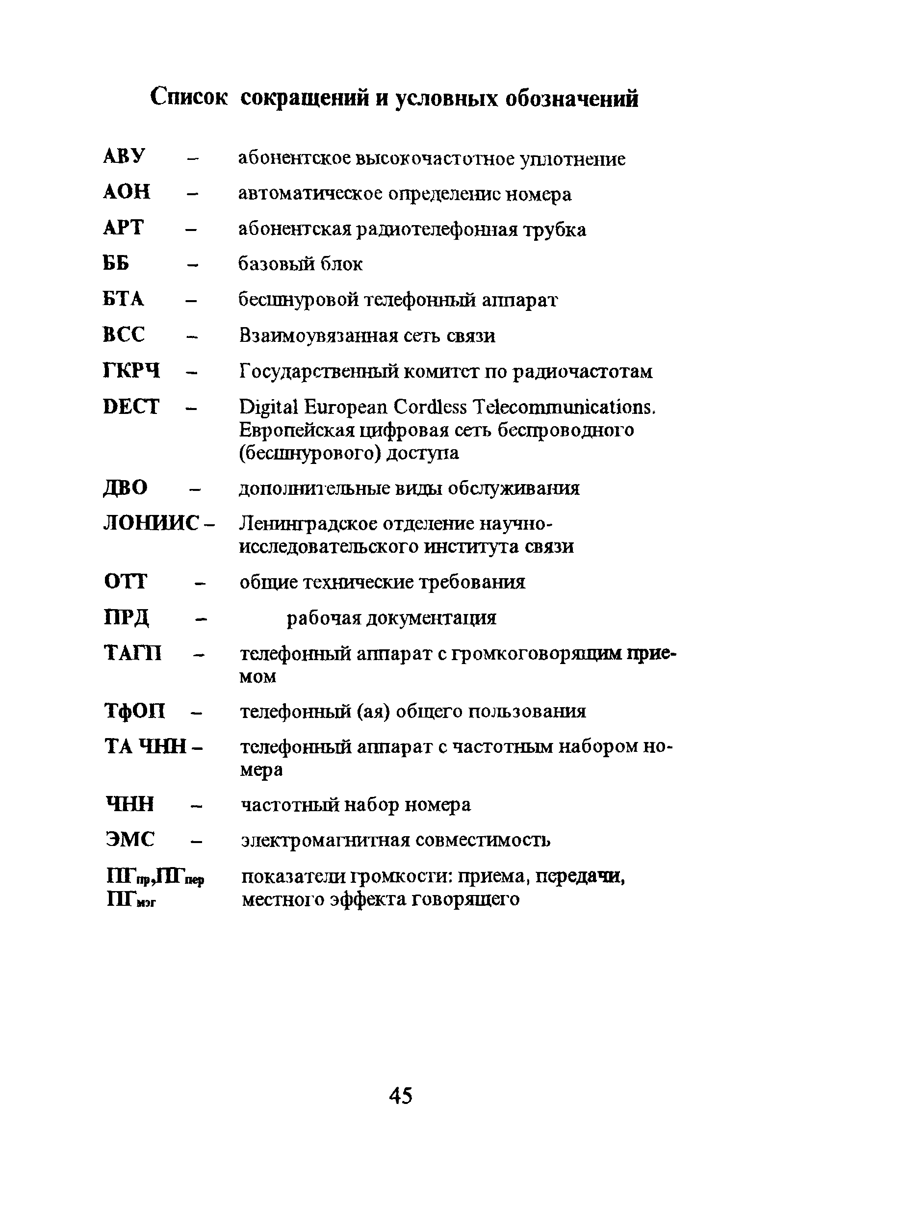 Список сокращений в курсовой работе