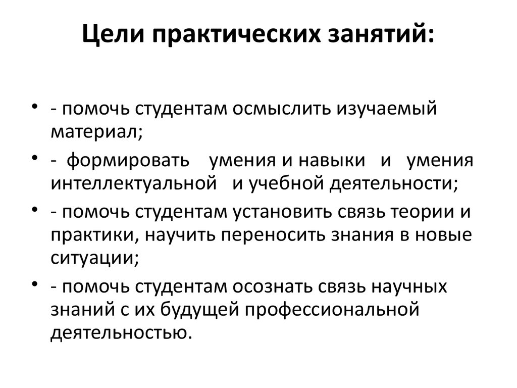 Цель практического занятия