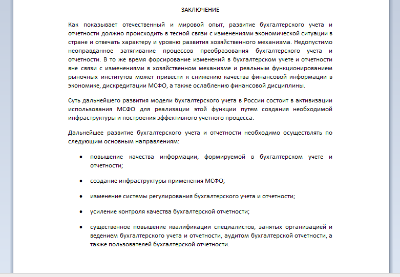 Пример правильно сформулированного заключения